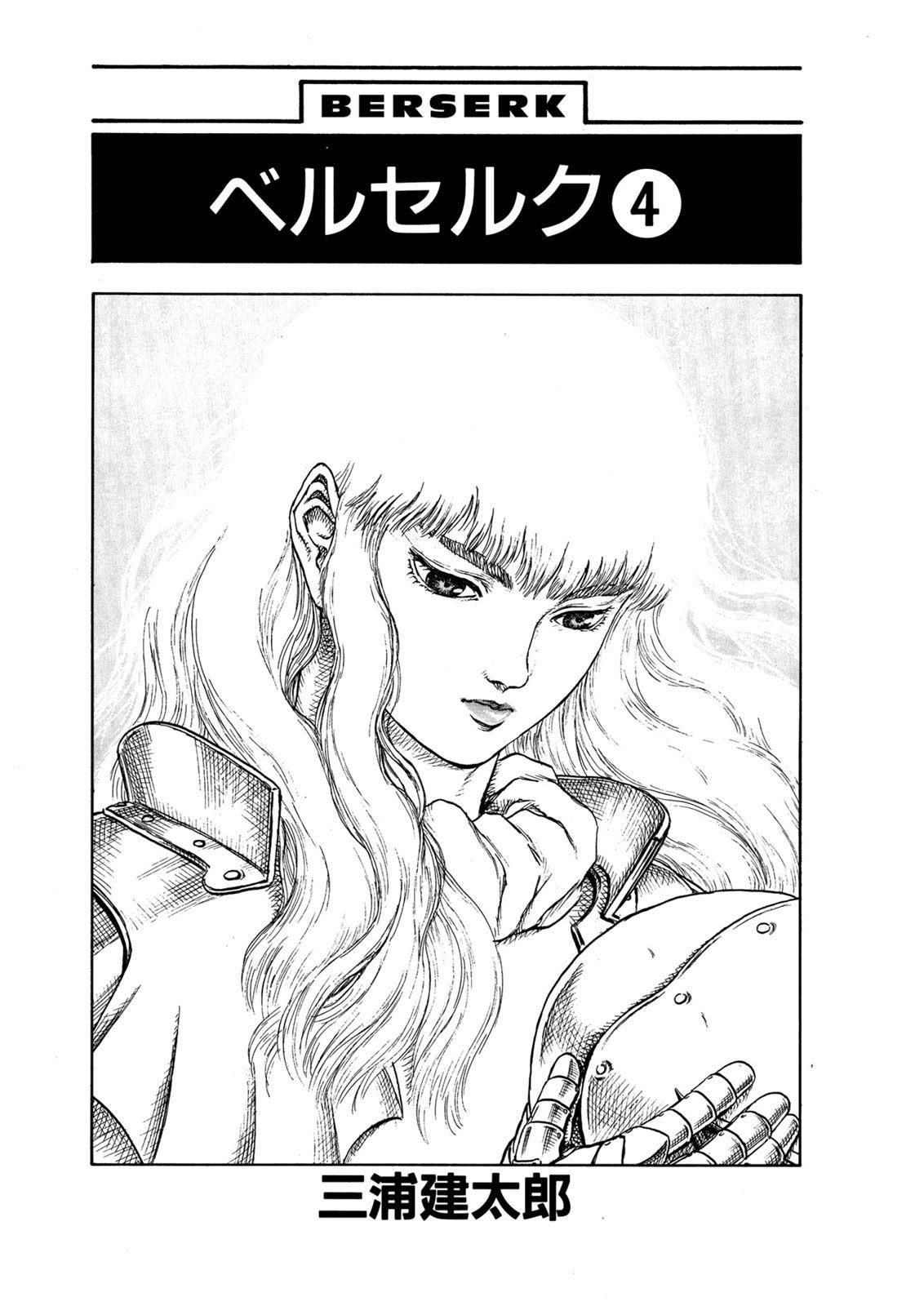 Berserk chapter 0.1 page 5