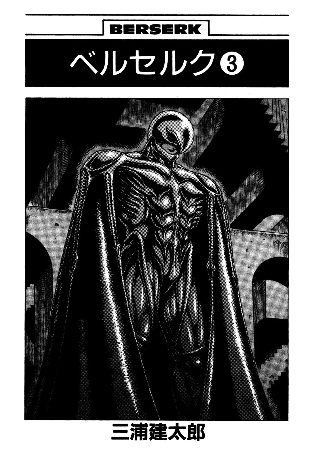 Berserk chapter 0.6 page 3