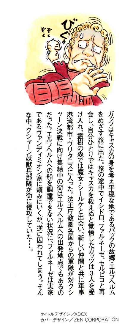 Berserk chapter 271.1 page 1