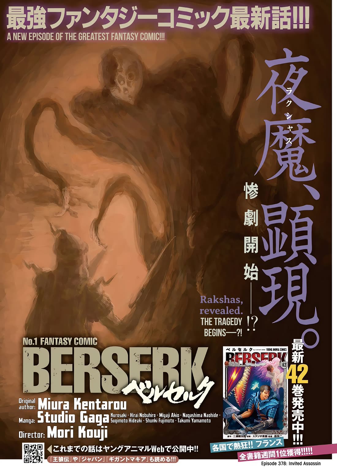 Berserk chapter 378 page 1