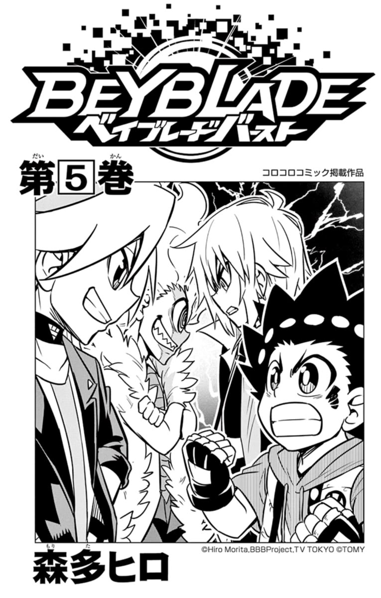 Beyblade Burst chapter 18.5 page 2