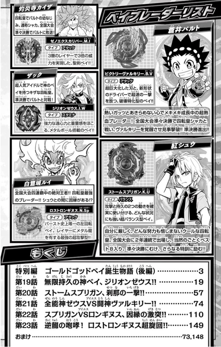Beyblade Burst chapter 18.5 page 3