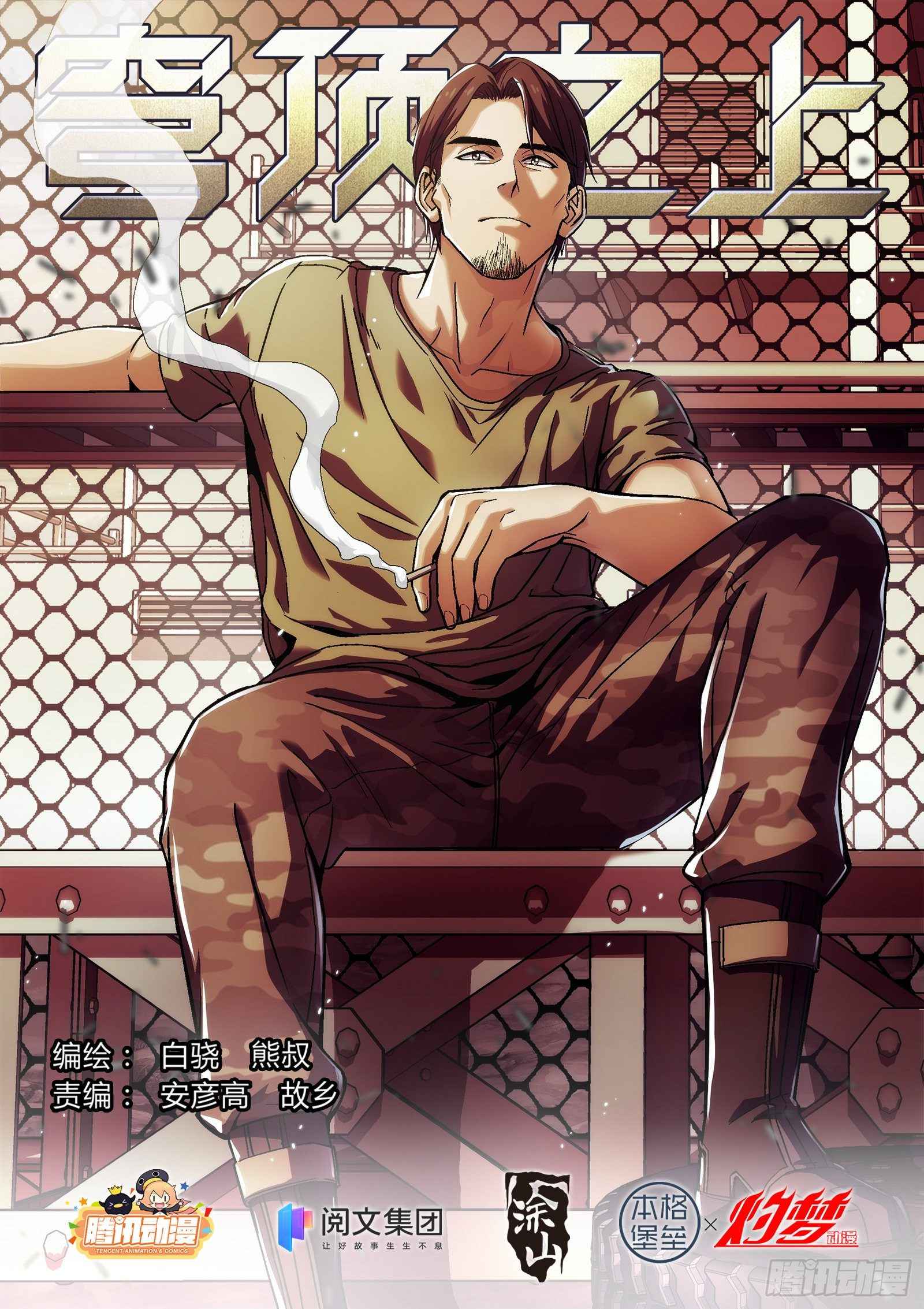 Beyond the Sky chapter 18 page 1