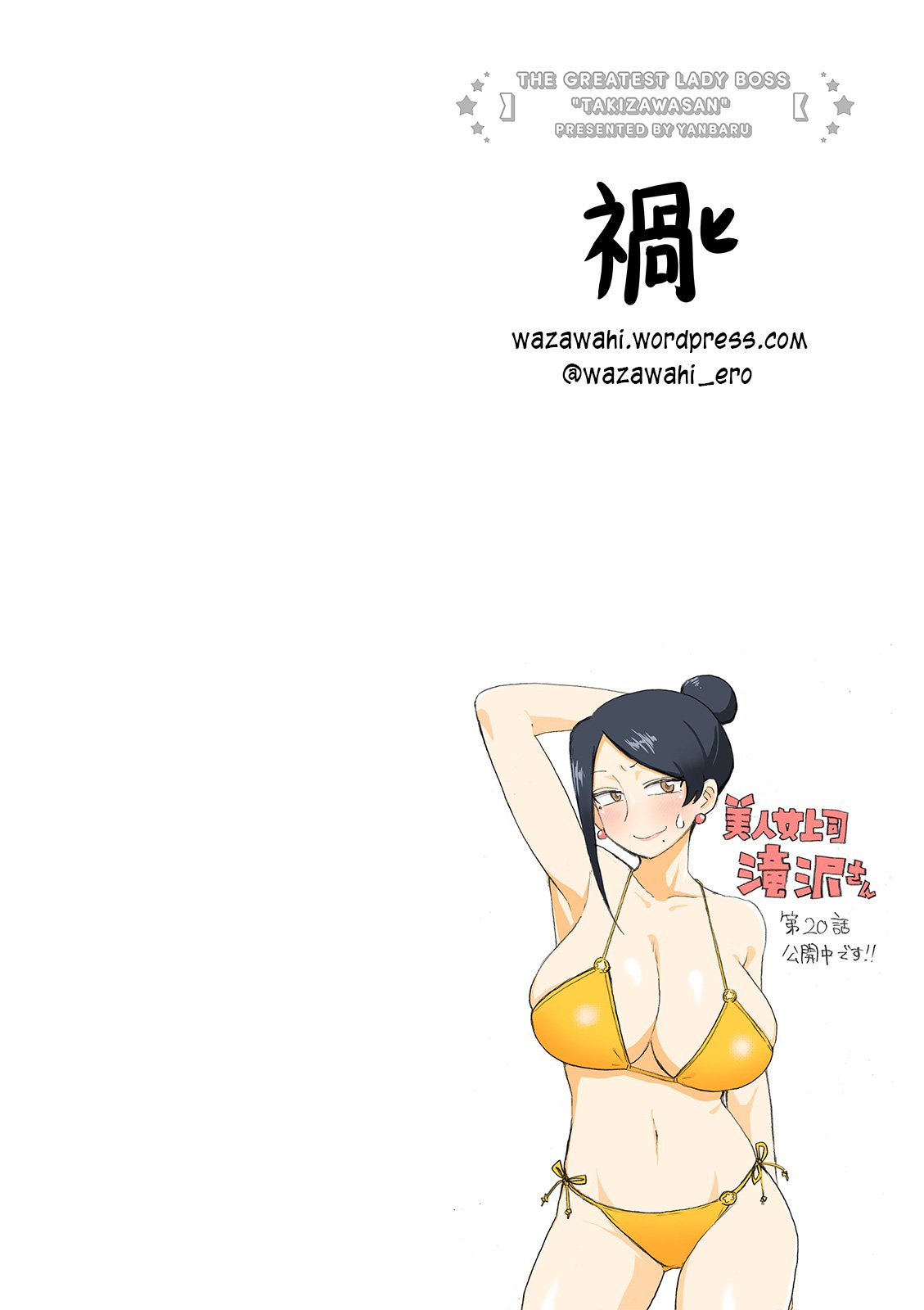 Bijin Onna Joushi Takizawa-san chapter 20 page 1