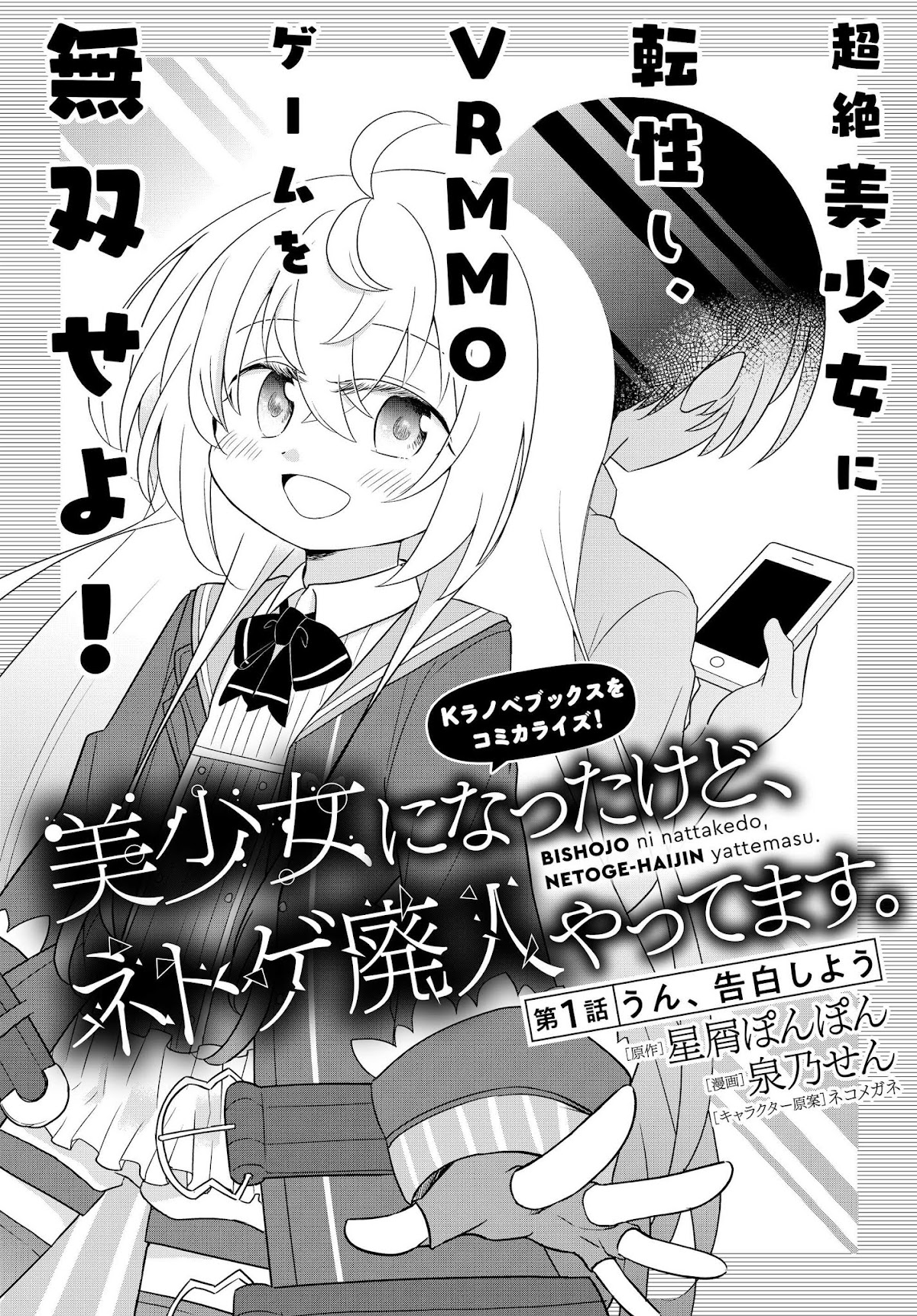 Bishoujo ni Natta kedo, Netoge Haijin Yattemasu chapter 1 page 3