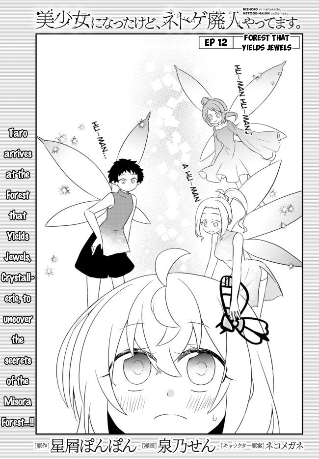 Bishoujo ni Natta kedo, Netoge Haijin Yattemasu chapter 12.1 page 1