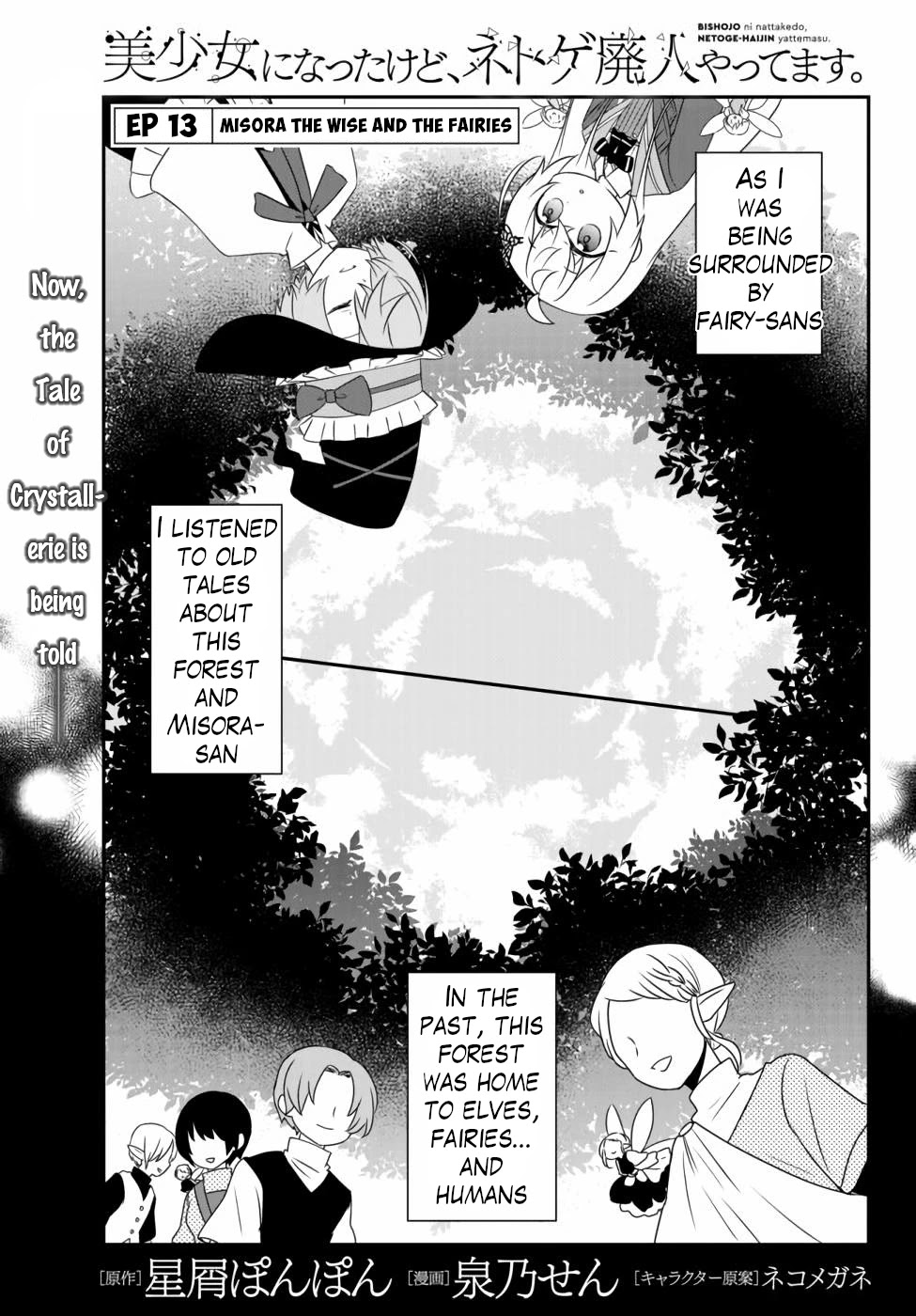 Bishoujo ni Natta kedo, Netoge Haijin Yattemasu chapter 13.1 page 1