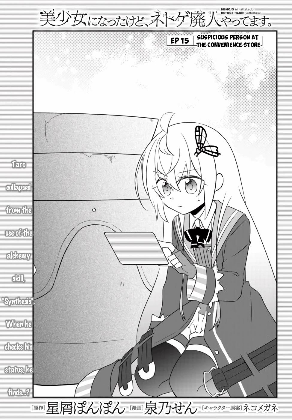 Bishoujo ni Natta kedo, Netoge Haijin Yattemasu chapter 15.1 page 1