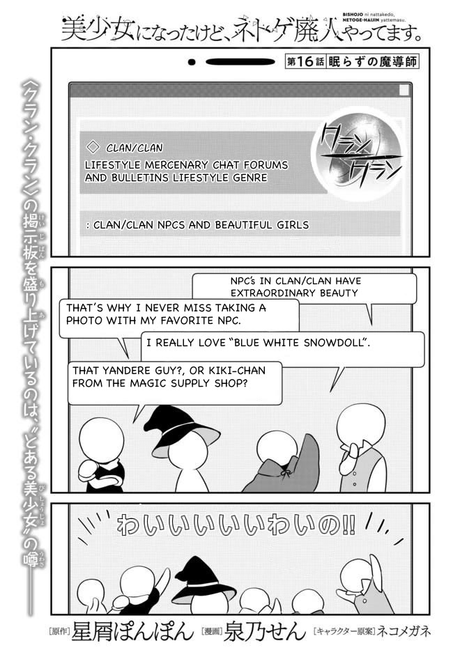 Bishoujo ni Natta kedo, Netoge Haijin Yattemasu chapter 16.1 page 1