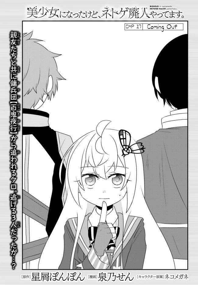 Bishoujo ni Natta kedo, Netoge Haijin Yattemasu chapter 17.1 page 2