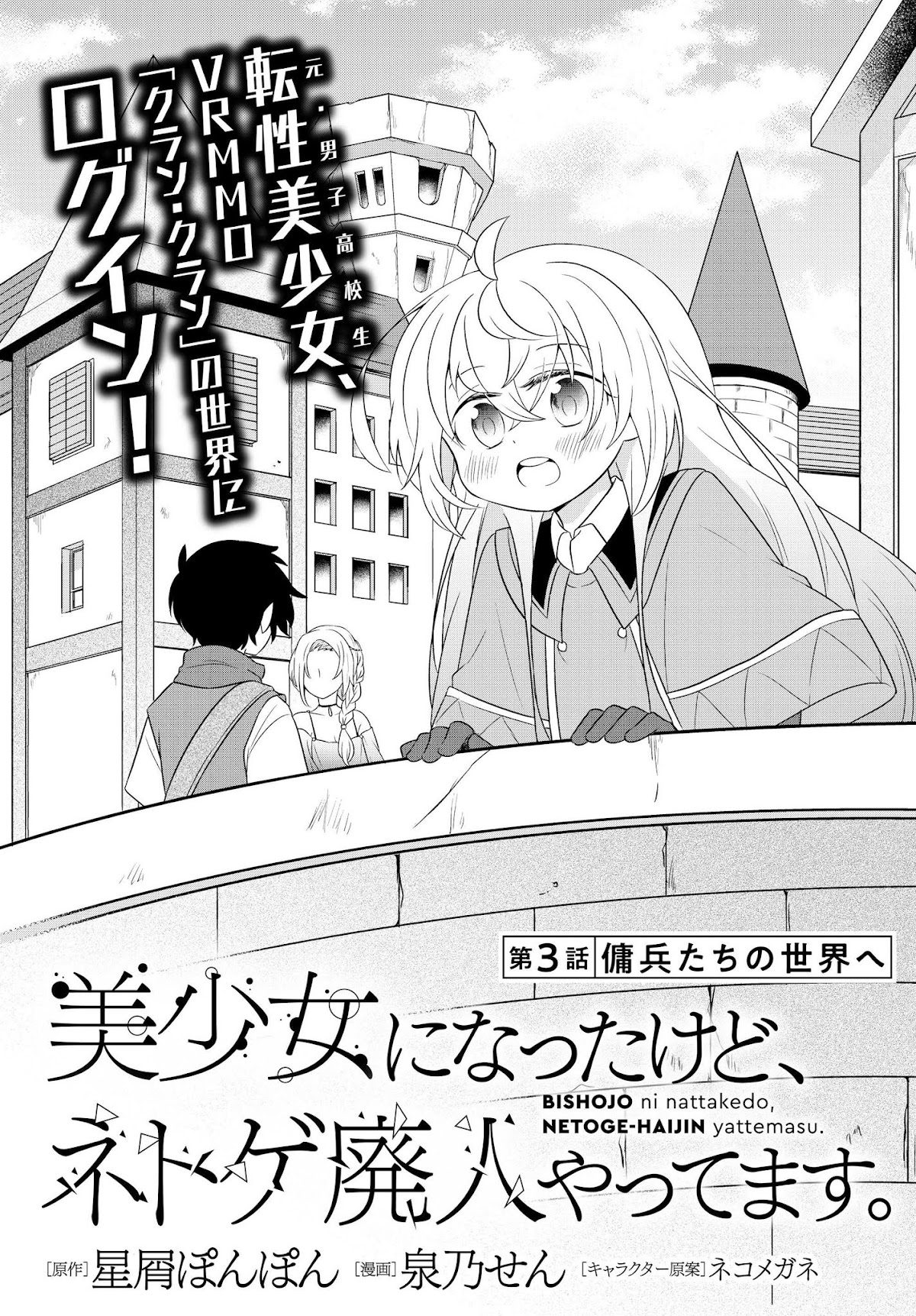 Bishoujo ni Natta kedo, Netoge Haijin Yattemasu chapter 3.1 page 2