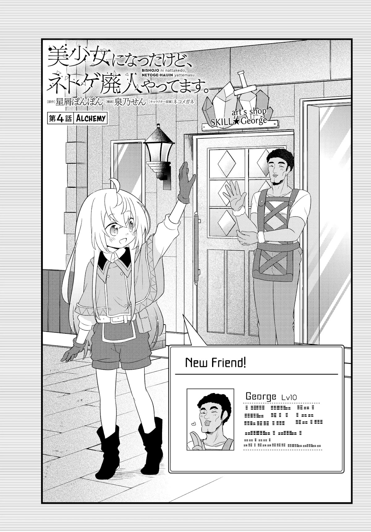 Bishoujo ni Natta kedo, Netoge Haijin Yattemasu chapter 4.1 page 2