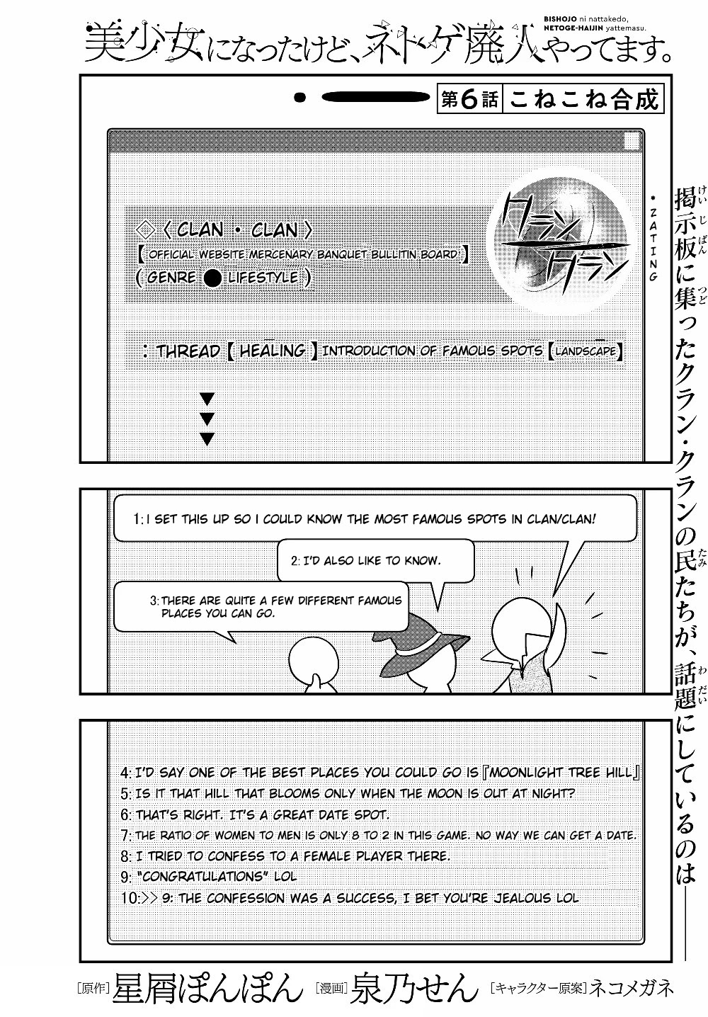 Bishoujo ni Natta kedo, Netoge Haijin Yattemasu chapter 6.1 page 1