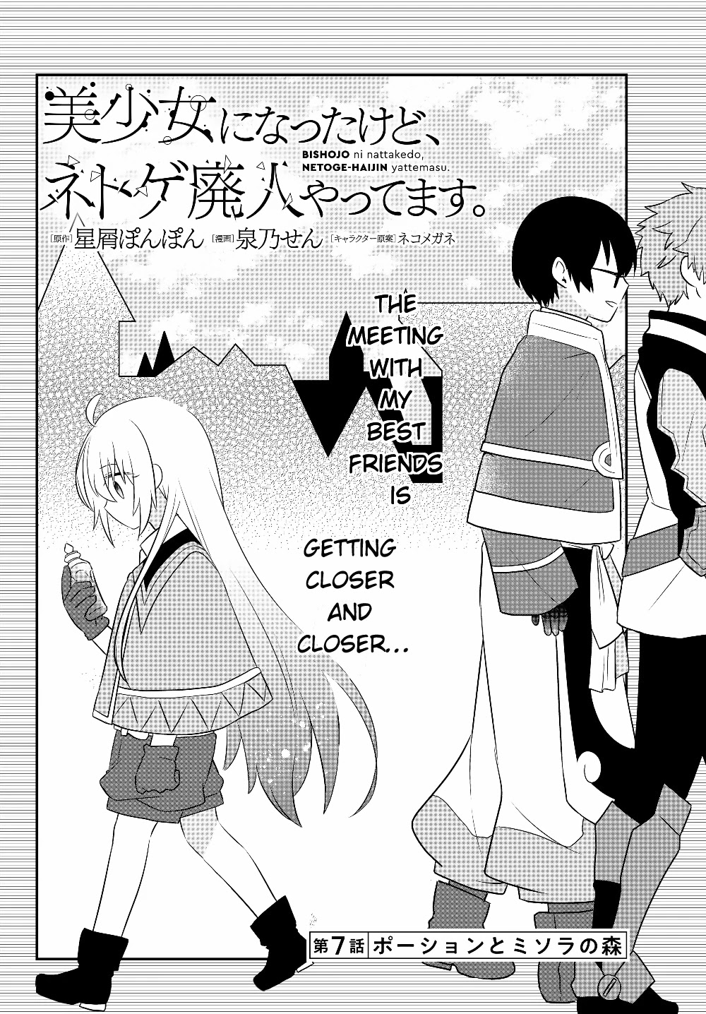 Bishoujo ni Natta kedo, Netoge Haijin Yattemasu chapter 7.1 page 2