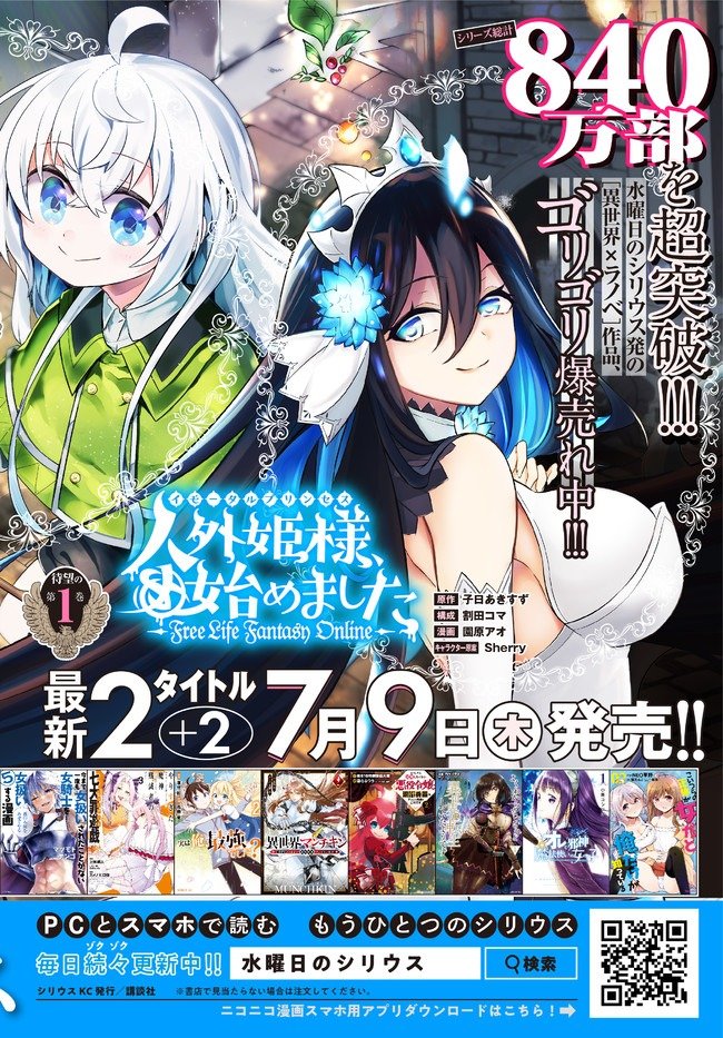 Bishoujo ni Natta kedo, Netoge Haijin Yattemasu chapter 8.2 page 19