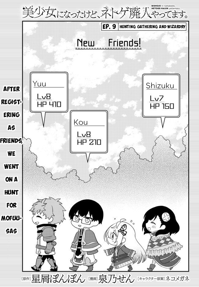 Bishoujo ni Natta kedo, Netoge Haijin Yattemasu chapter 9.1 page 1