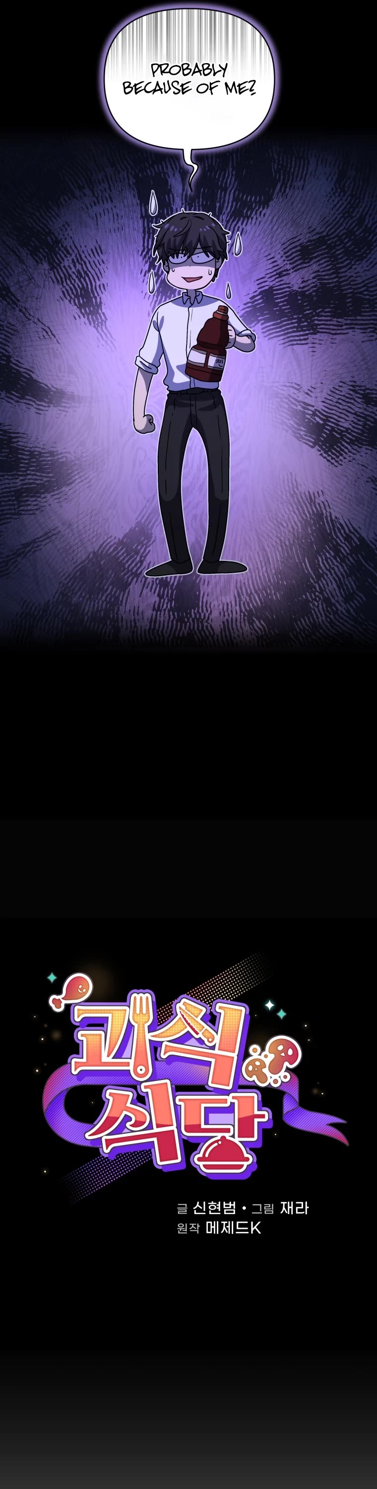 Bizarre Restaurant chapter 12 page 11