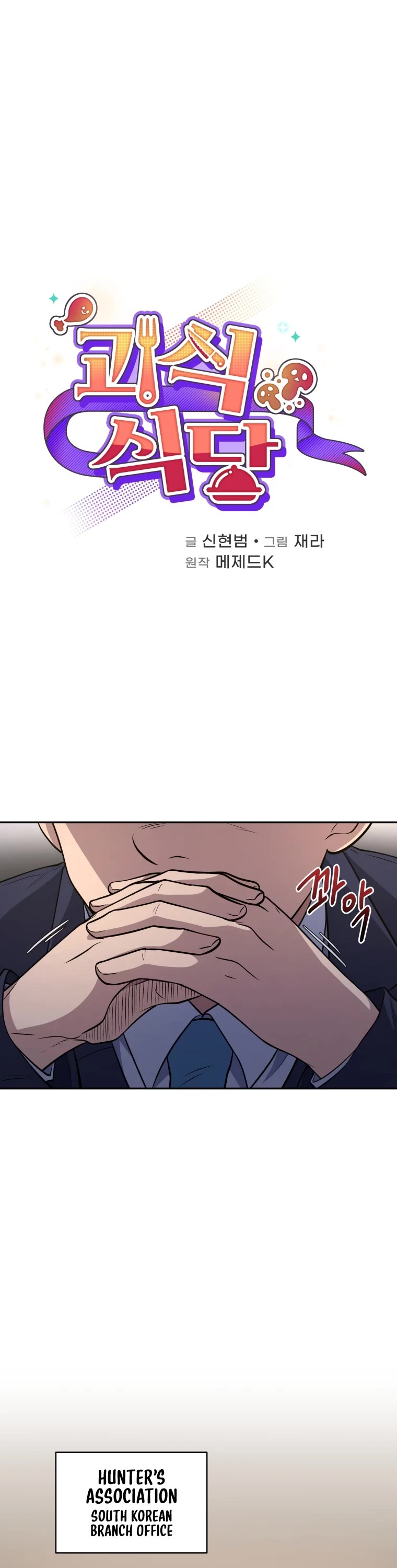 Bizarre Restaurant chapter 15 page 2