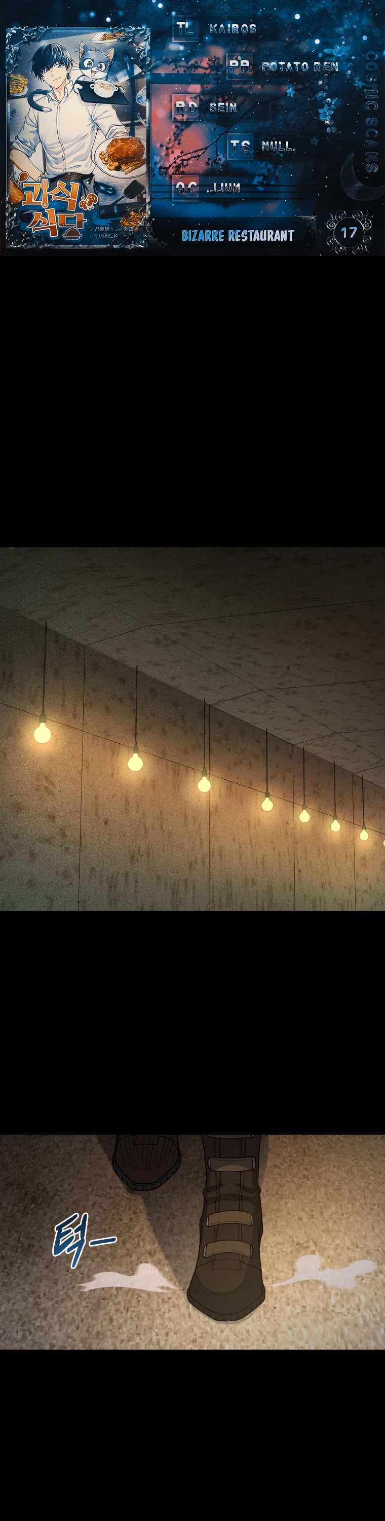 Bizarre Restaurant chapter 17 page 1