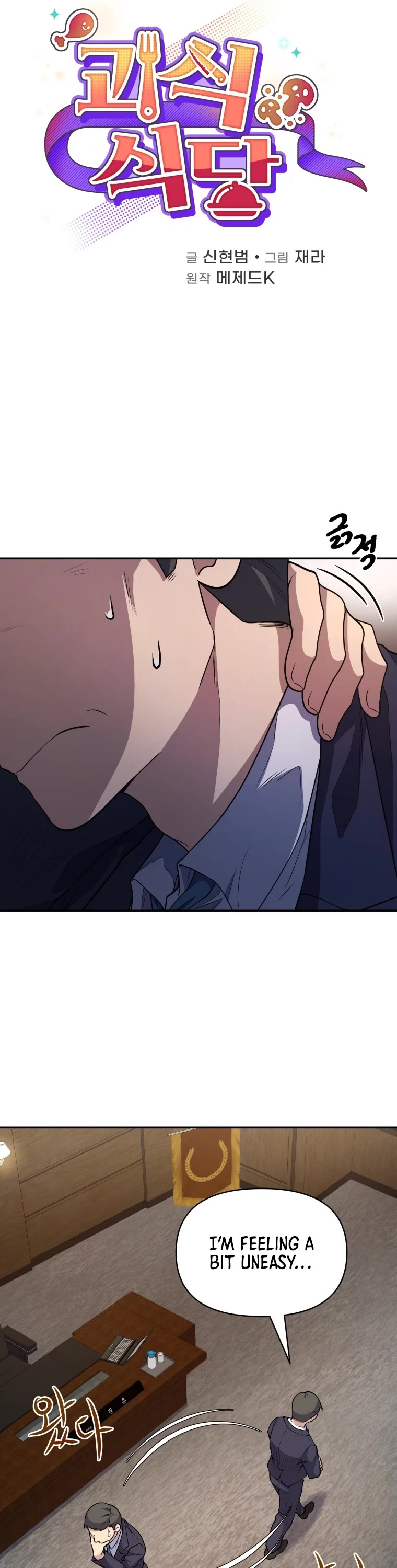 Bizarre Restaurant chapter 17 page 11