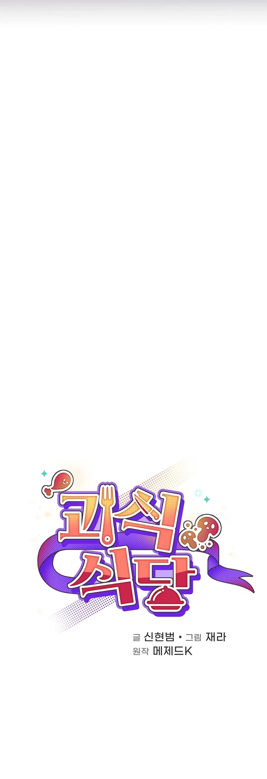 Bizarre Restaurant chapter 21 page 8