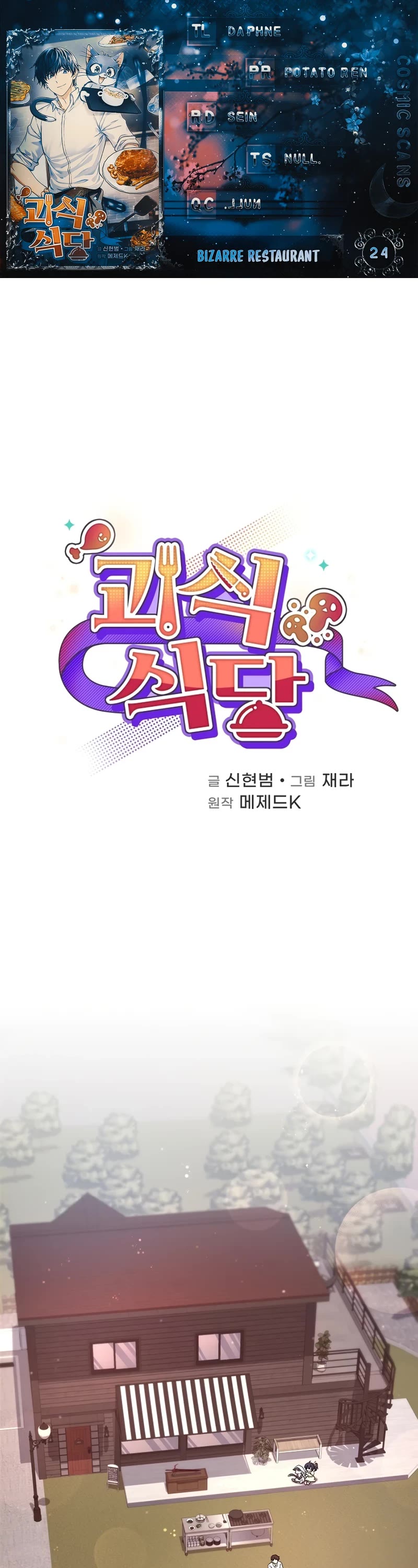 Bizarre Restaurant chapter 24 page 1