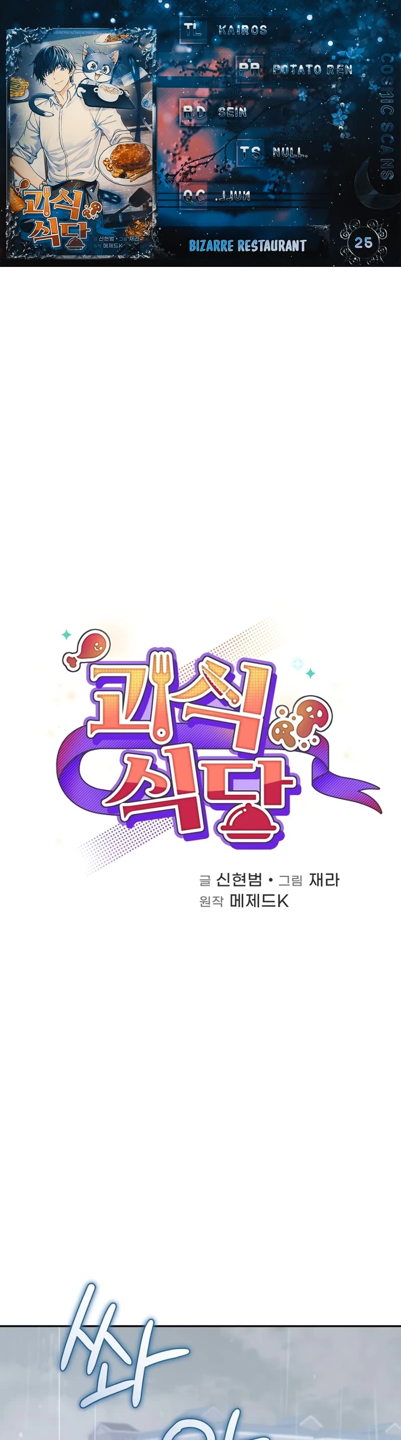Bizarre Restaurant chapter 25 page 1