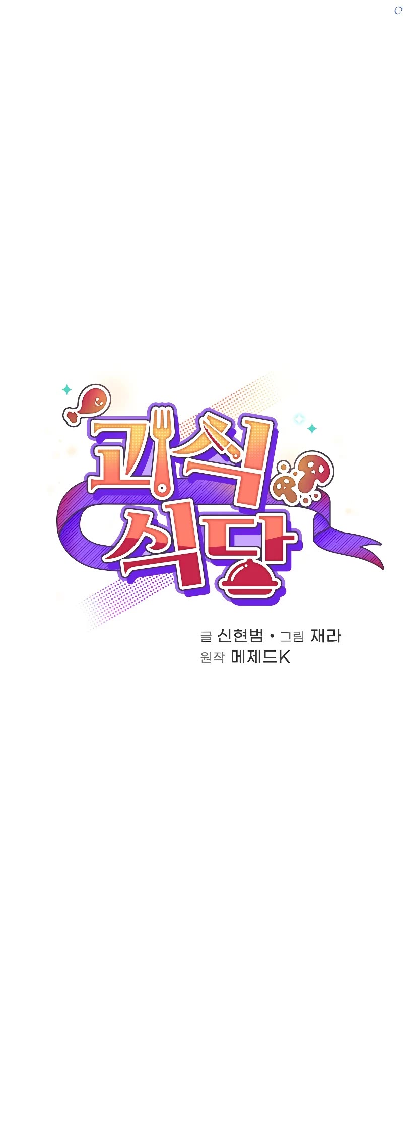 Bizarre Restaurant chapter 27 page 7