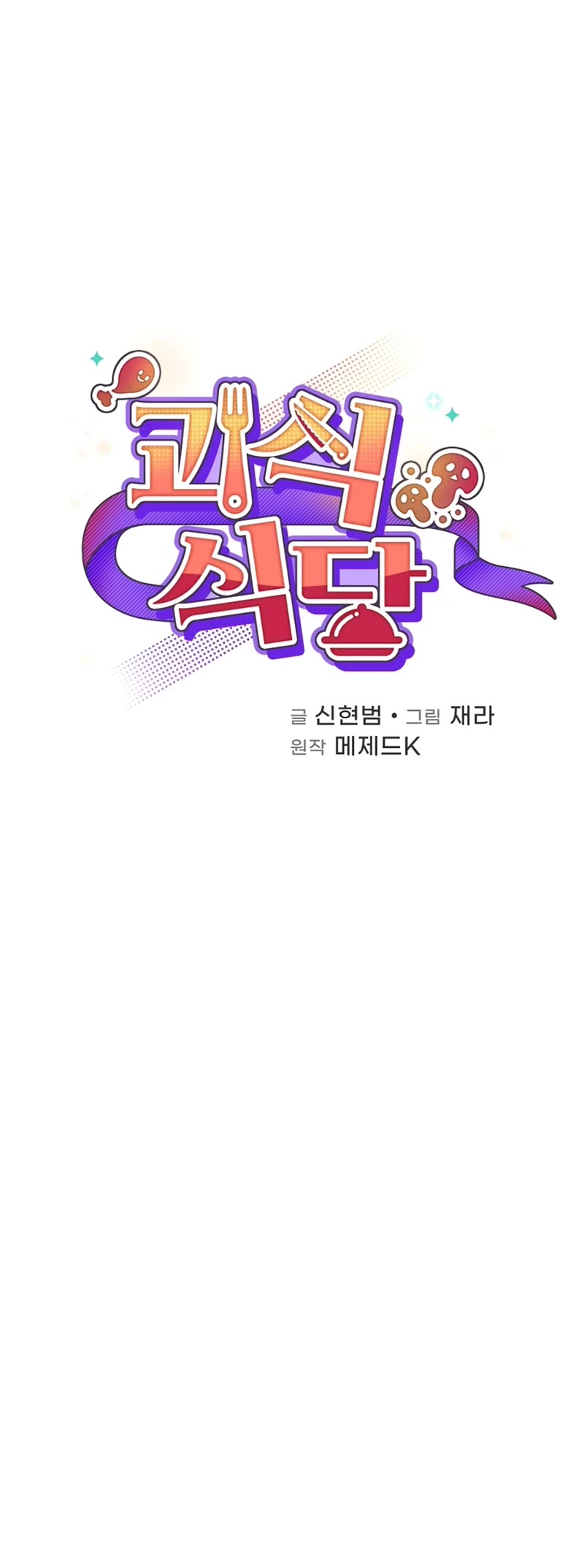 Bizarre Restaurant chapter 29 page 9