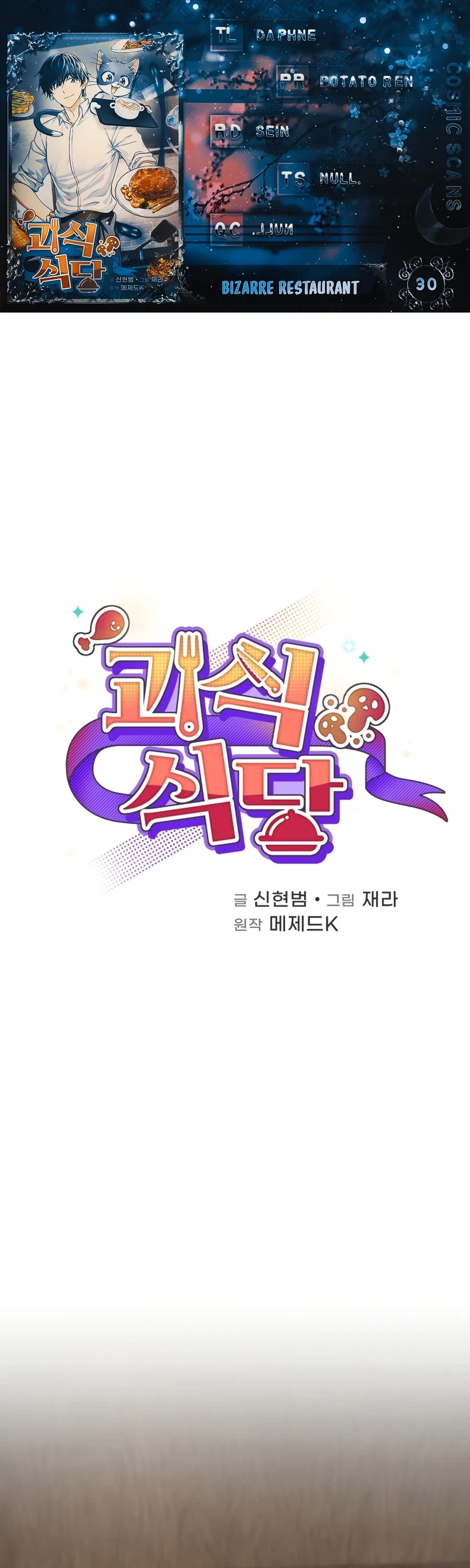 Bizarre Restaurant chapter 30 page 1