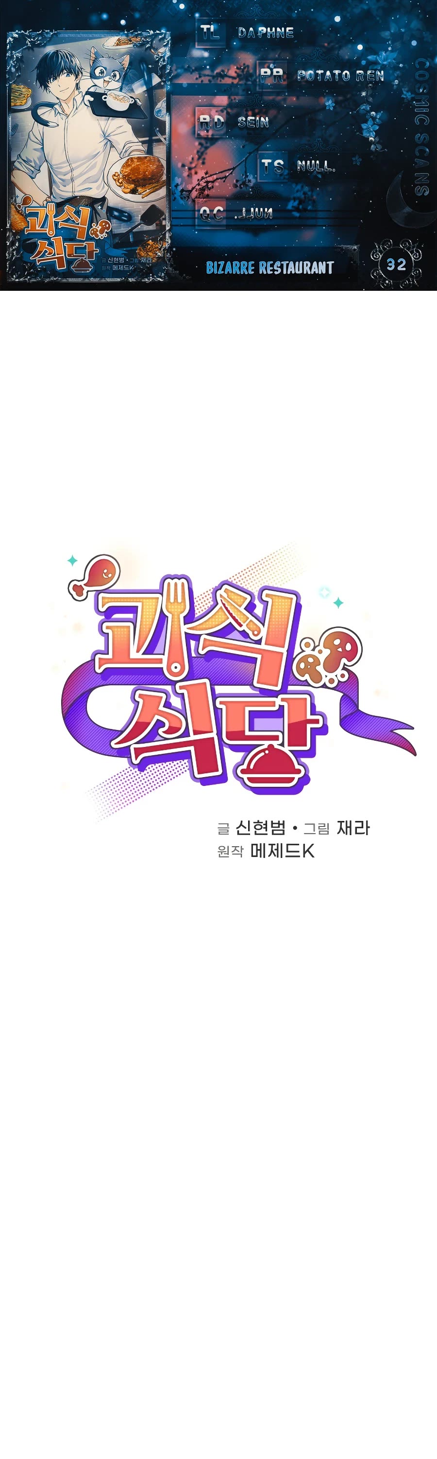 Bizarre Restaurant chapter 32 page 1