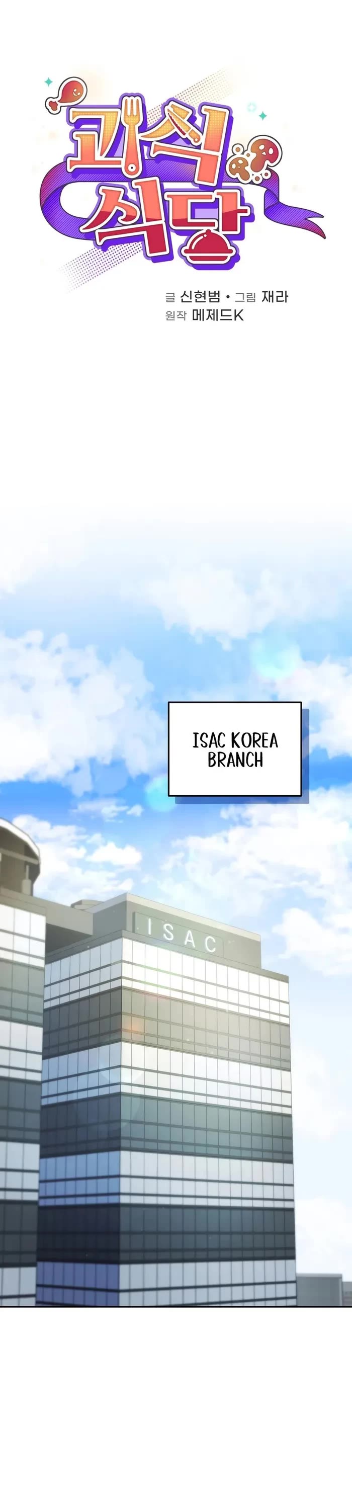 Bizarre Restaurant chapter 41 page 1