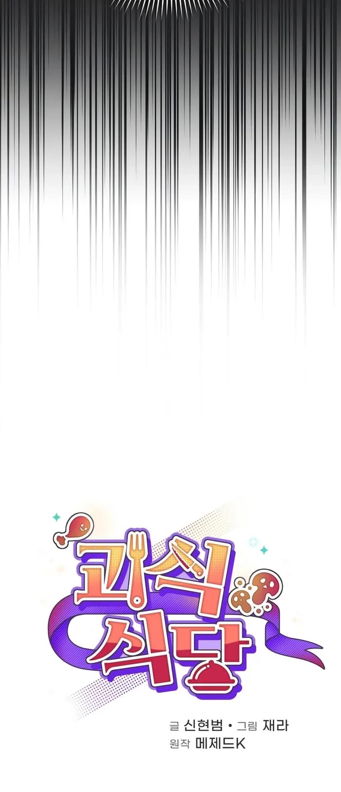 Bizarre Restaurant chapter 42 page 8