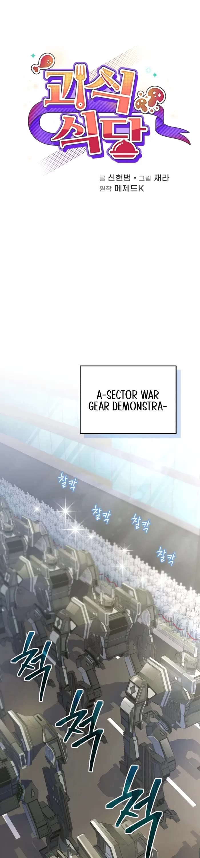 Bizarre Restaurant chapter 43 page 1