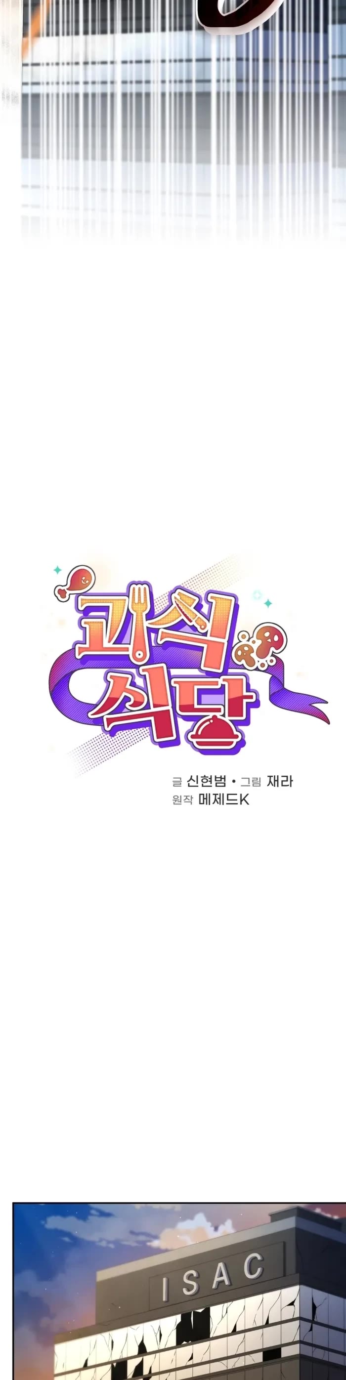 Bizarre Restaurant chapter 46 page 17