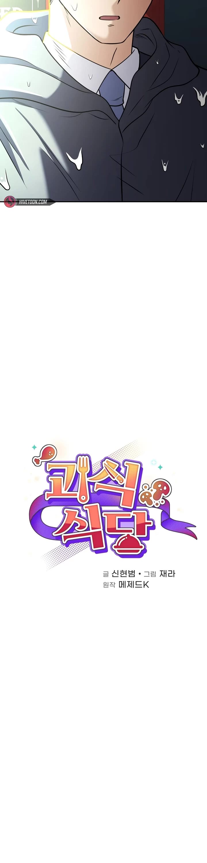 Bizarre Restaurant chapter 57 page 9