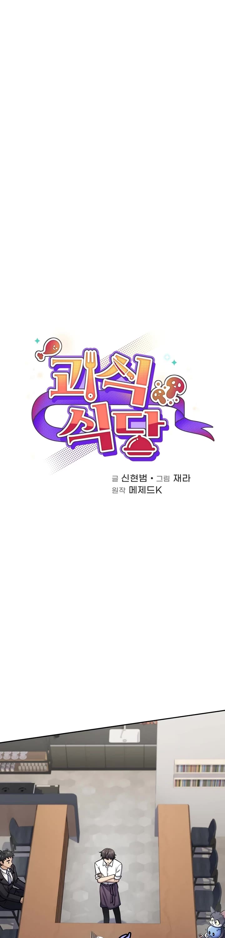 Bizarre Restaurant chapter 58 page 8