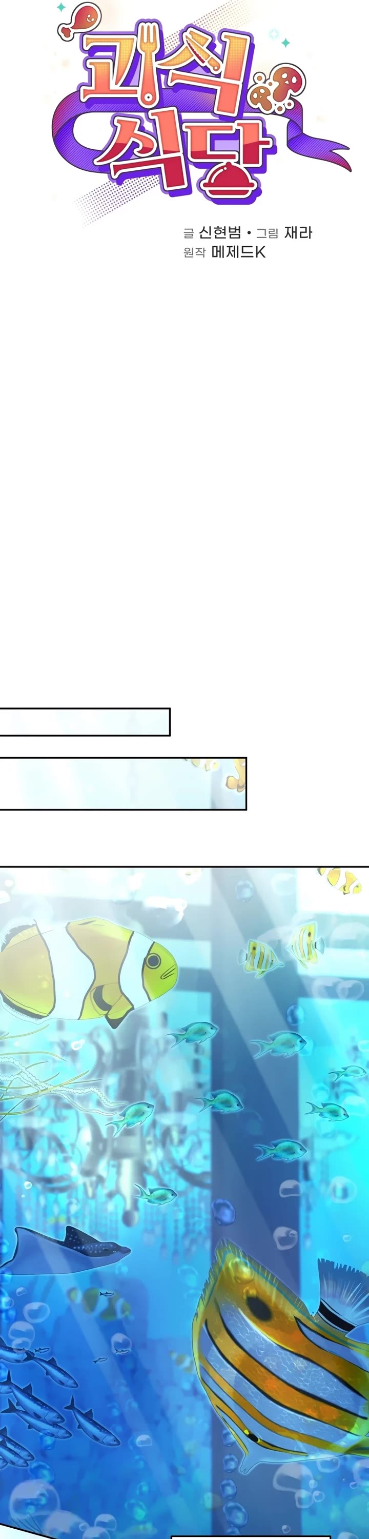 Bizarre Restaurant chapter 60 page 10