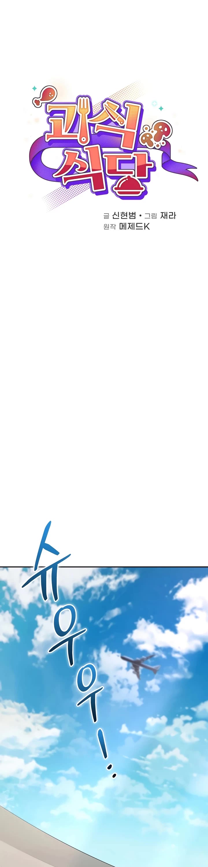 Bizarre Restaurant chapter 62 page 31