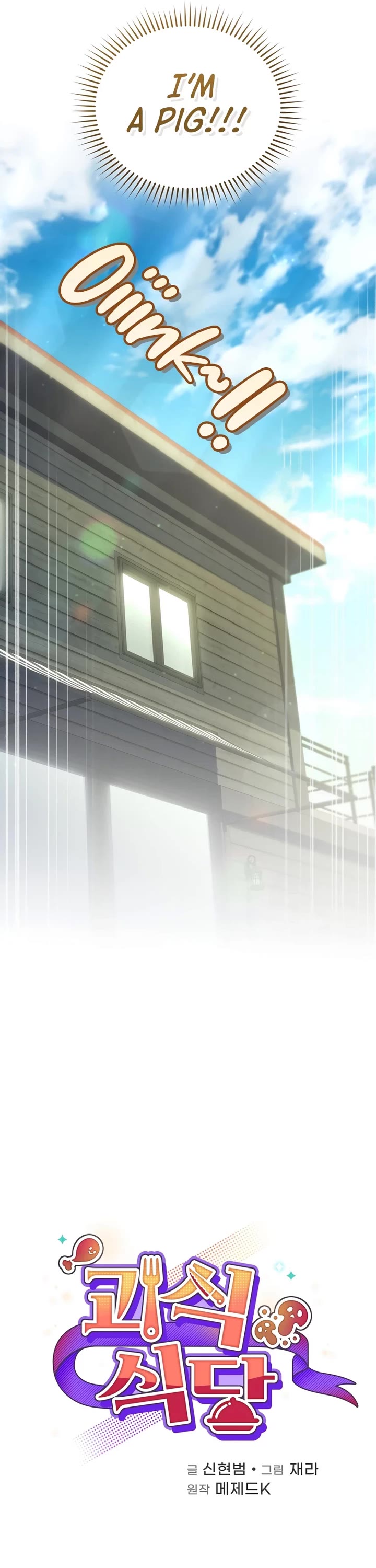 Bizarre Restaurant chapter 67 page 16