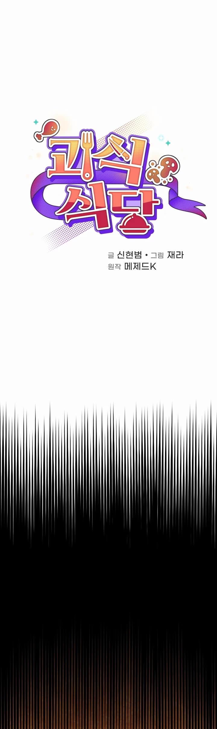 Bizarre Restaurant chapter 68 page 17