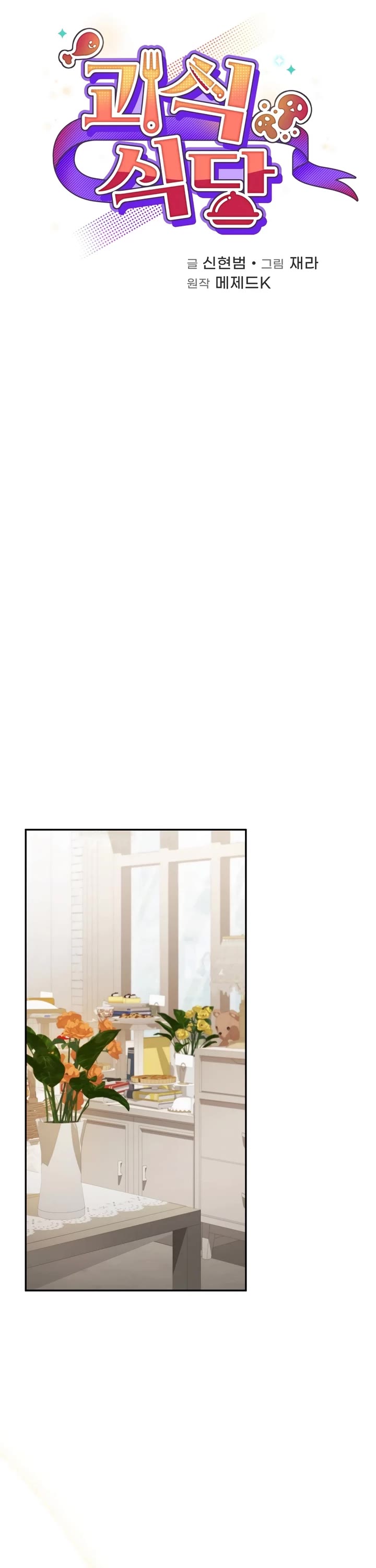 Bizarre Restaurant chapter 69 page 6