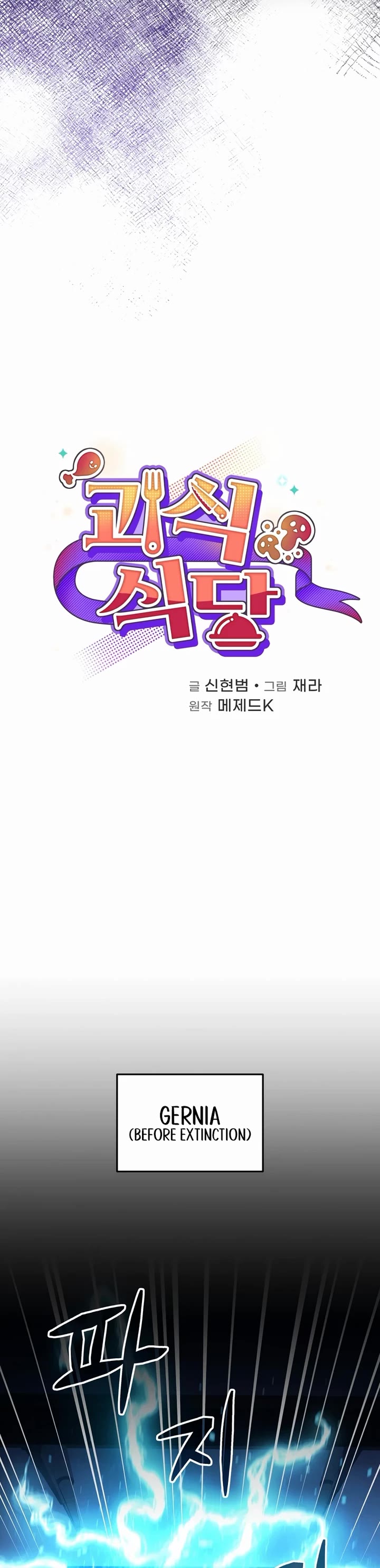 Bizarre Restaurant chapter 70 page 17