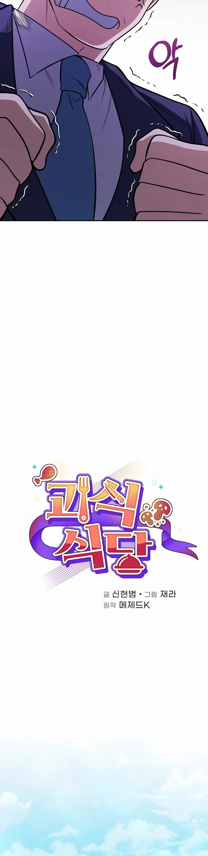 Bizarre Restaurant chapter 71 page 15