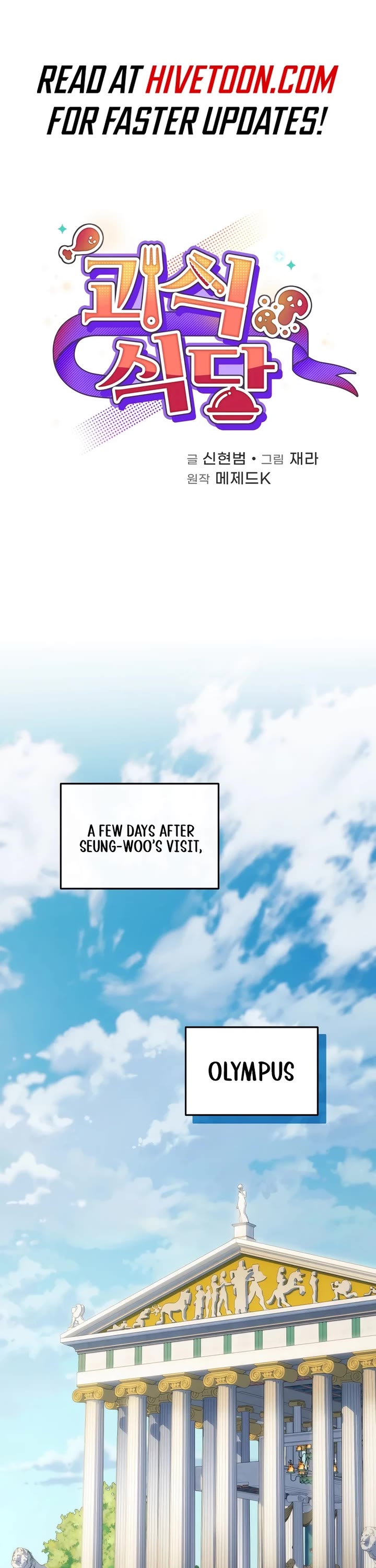 Bizarre Restaurant chapter 79 page 1