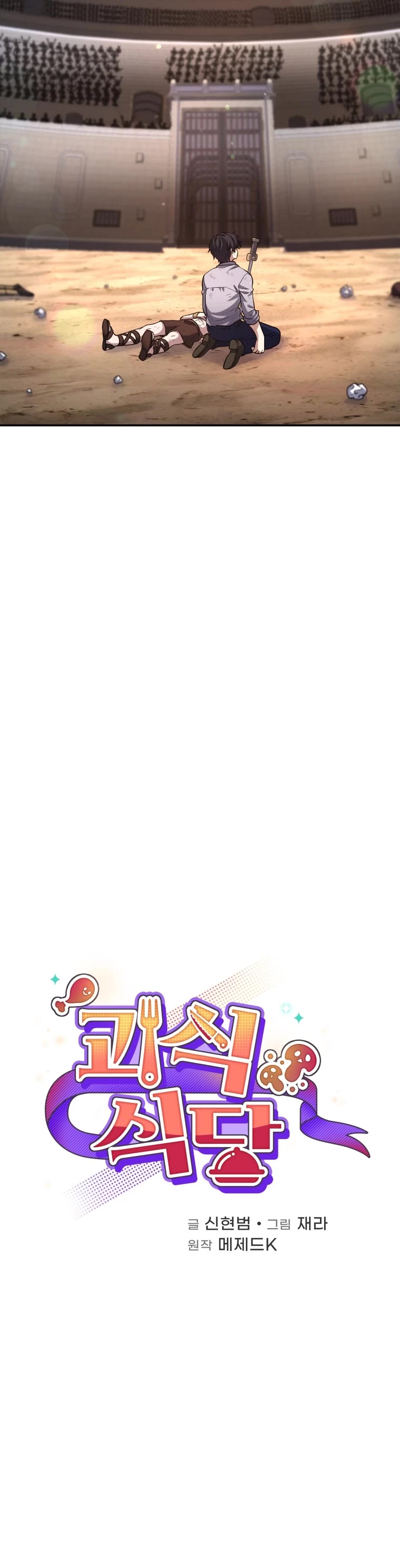 Bizarre Restaurant chapter 9 page 15