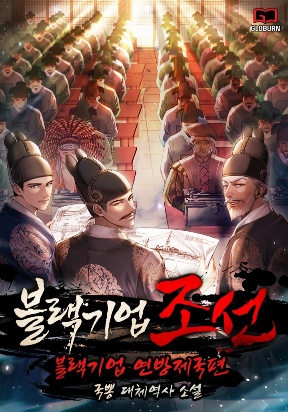 Cover of BLACK CORPORATION: JOSEON