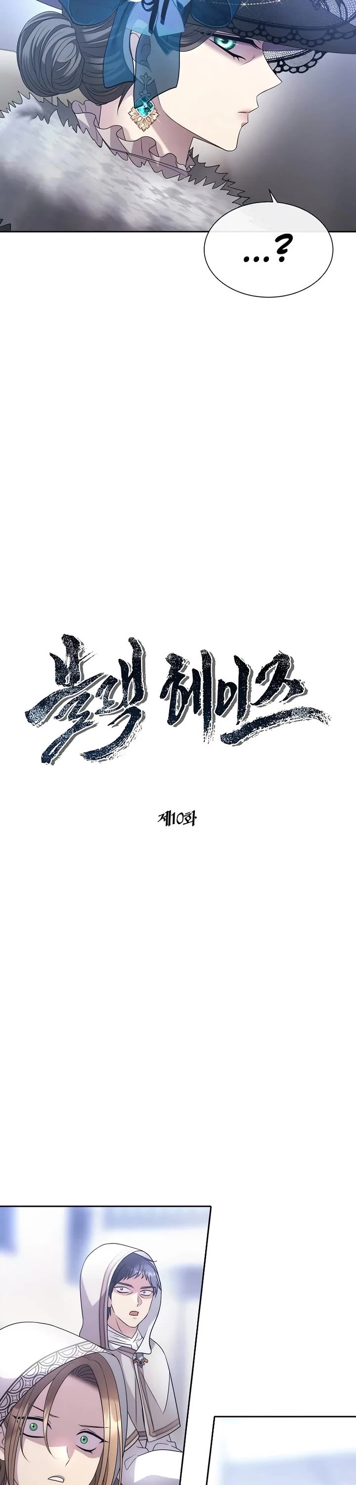Black Haze (2025) chapter 10 page 2