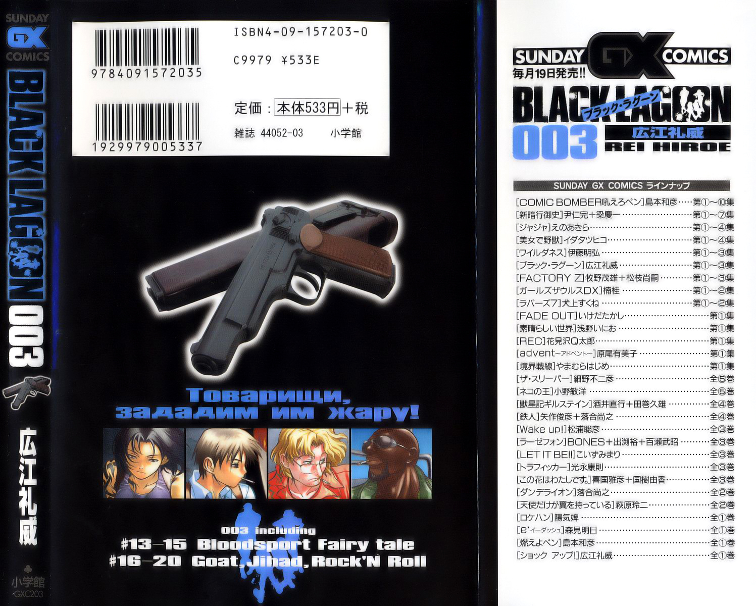 Black Lagoon chapter 20.5 page 7