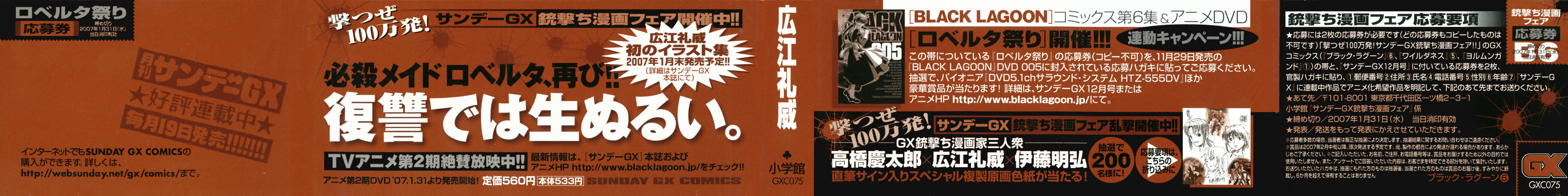 Black Lagoon chapter 38 page 4